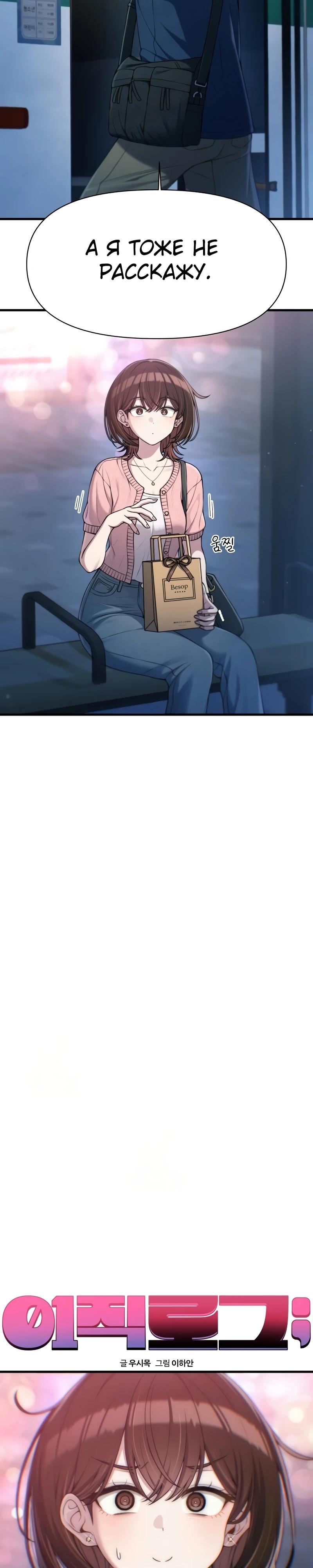 Манга Журнал смены работы - Глава 30 Страница 13