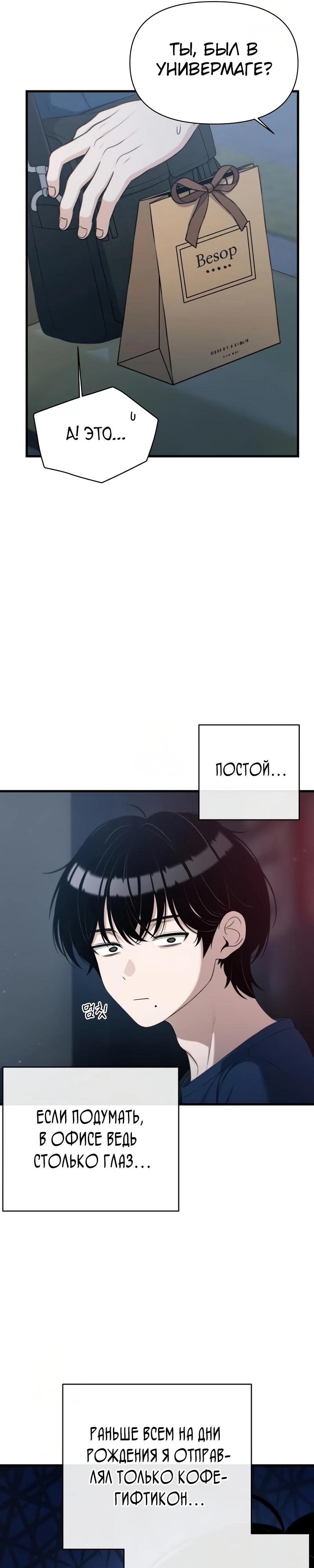 Манга Журнал смены работы - Глава 30 Страница 5
