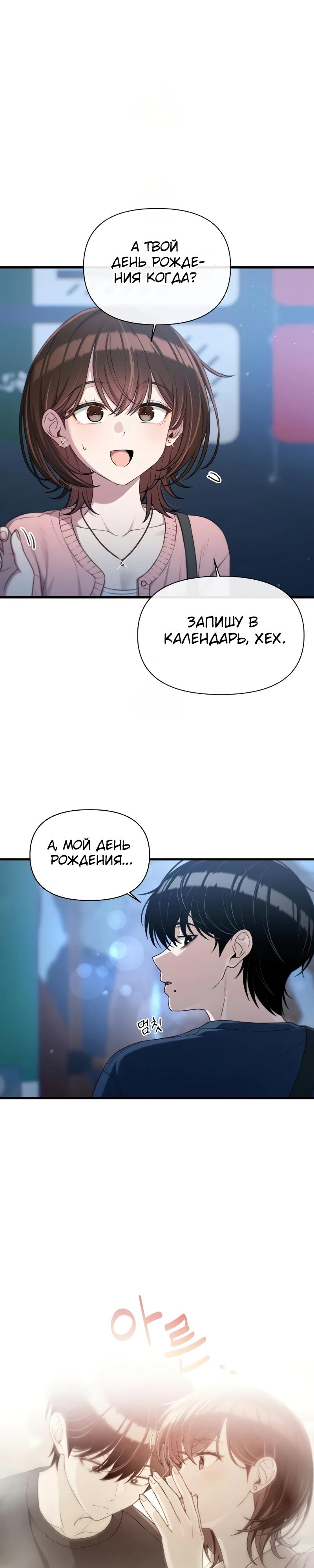 Манга Журнал смены работы - Глава 30 Страница 11