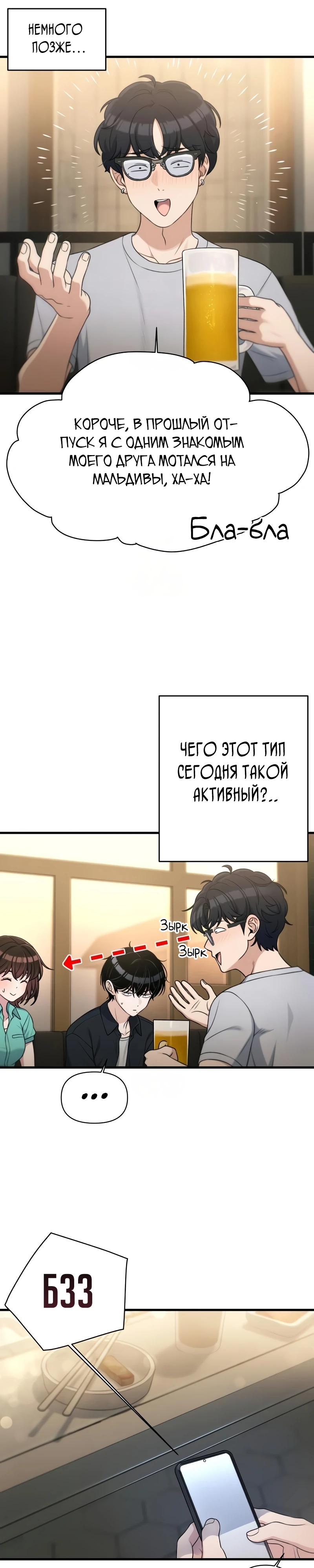 Манга Журнал смены работы - Глава 30 Страница 19