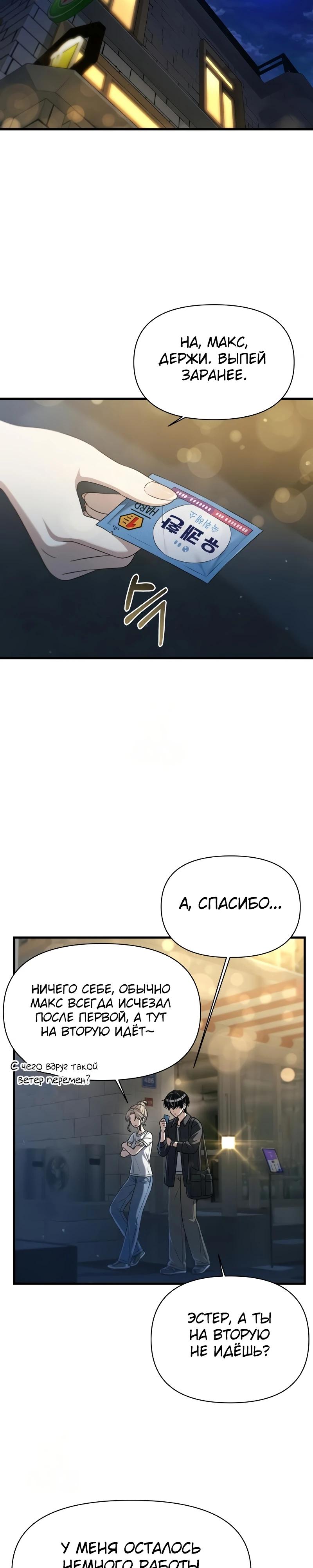 Манга Журнал смены работы - Глава 30 Страница 23