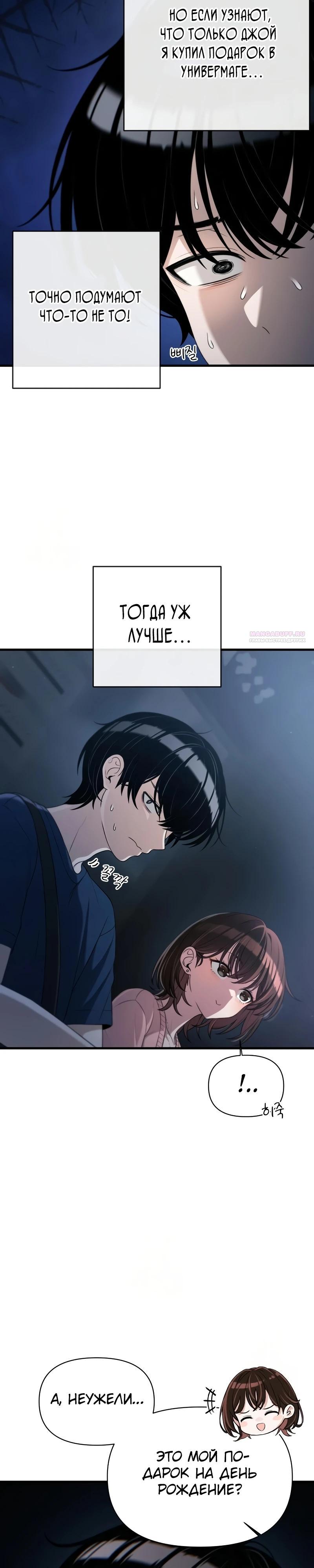 Манга Журнал смены работы - Глава 30 Страница 6