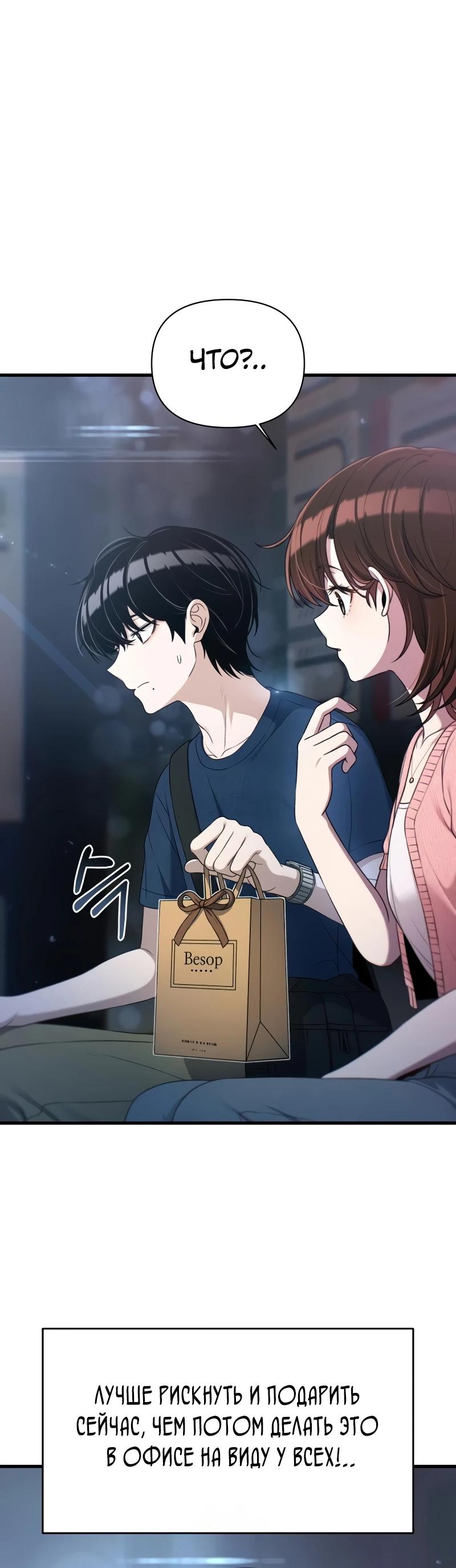 Манга Журнал смены работы - Глава 30 Страница 8