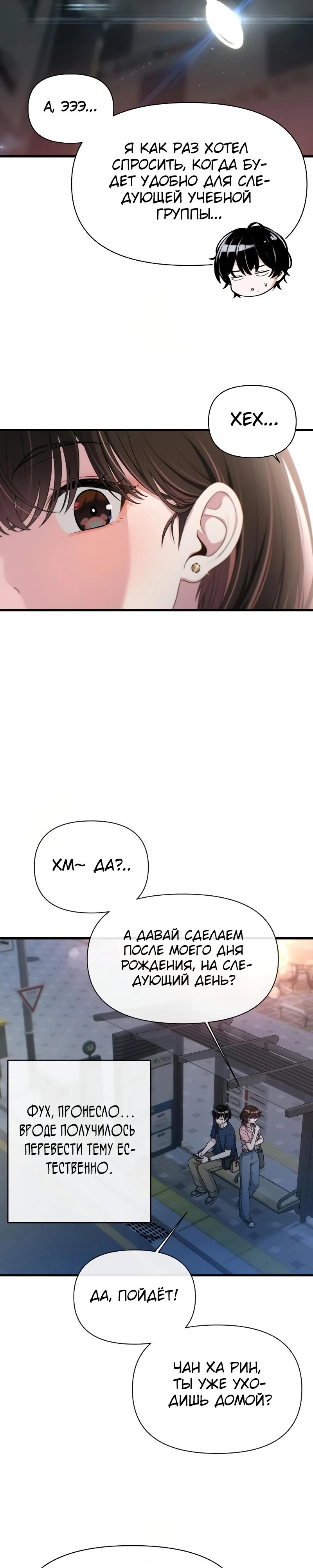 Манга Журнал смены работы - Глава 30 Страница 3