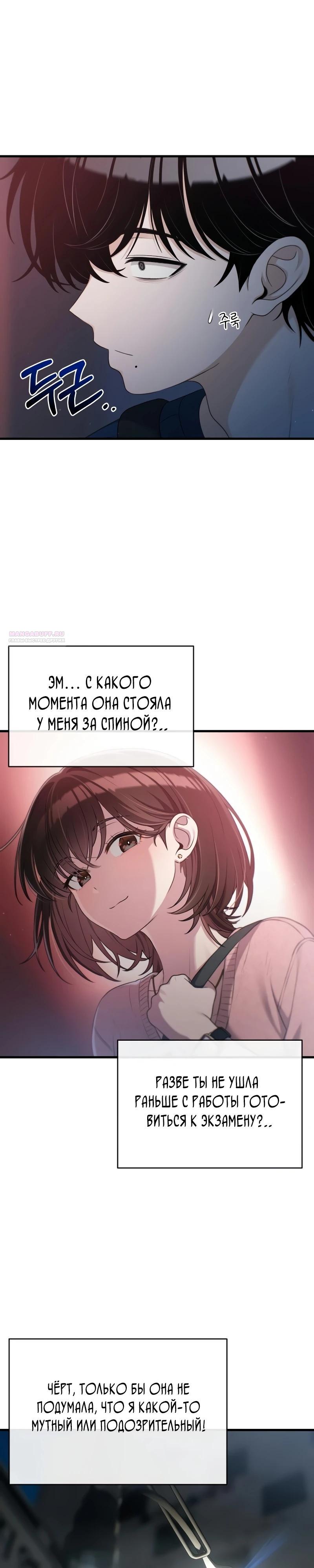 Манга Журнал смены работы - Глава 30 Страница 2