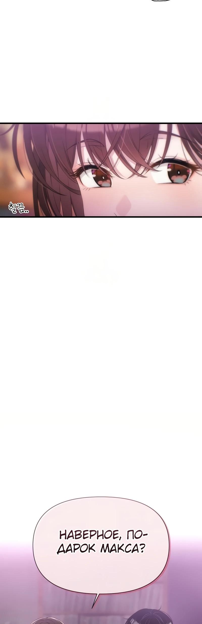 Манга Журнал смены работы - Глава 30 Страница 32