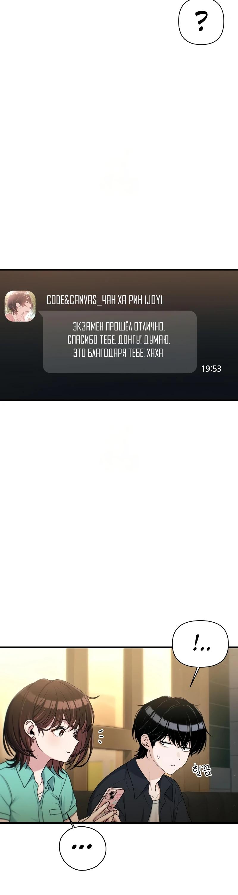 Манга Журнал смены работы - Глава 30 Страница 20