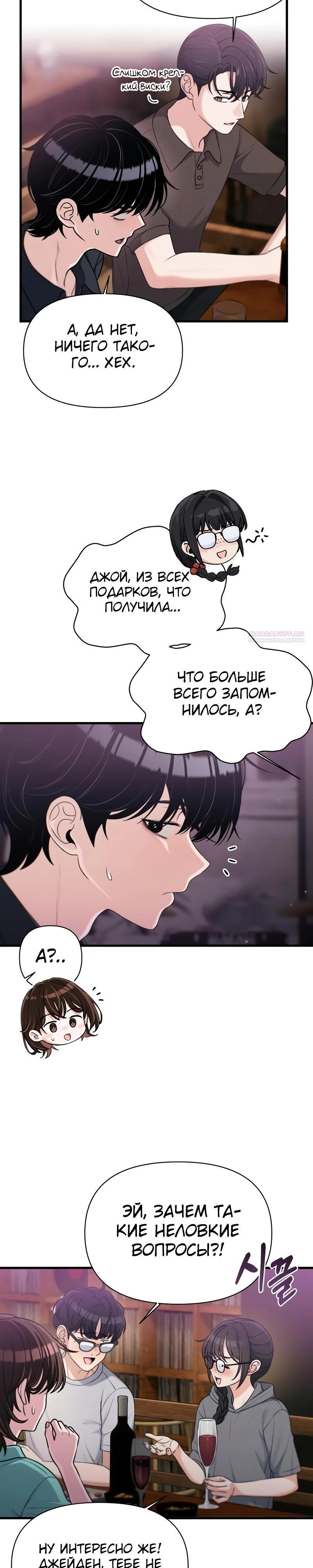 Манга Журнал смены работы - Глава 30 Страница 30