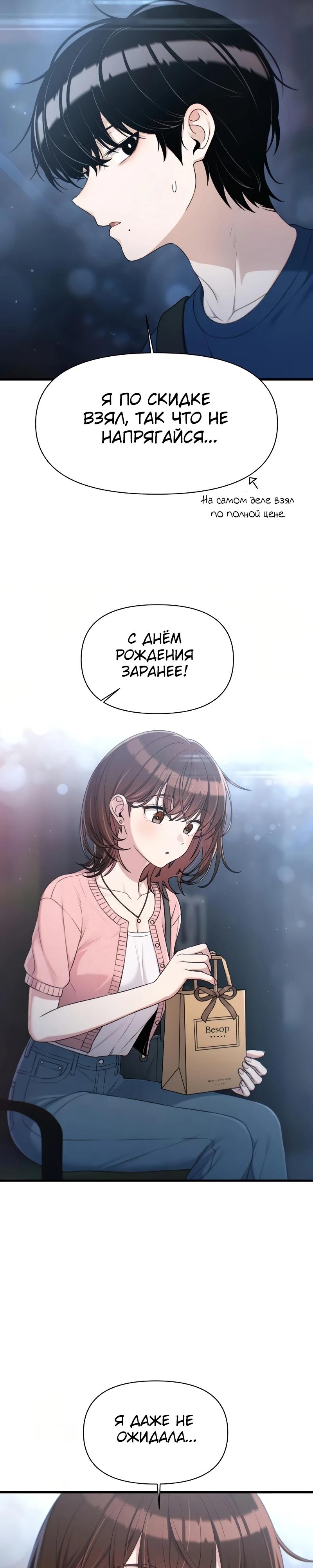 Манга Журнал смены работы - Глава 30 Страница 9