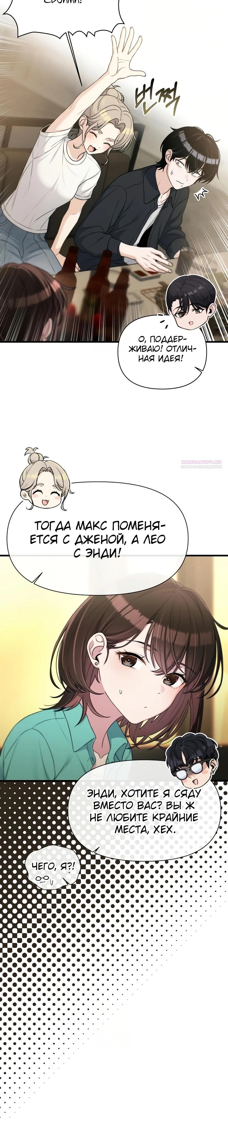 Манга Журнал смены работы - Глава 30 Страница 18