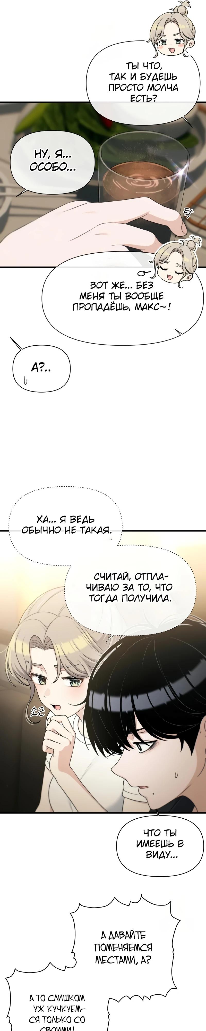 Манга Журнал смены работы - Глава 30 Страница 17