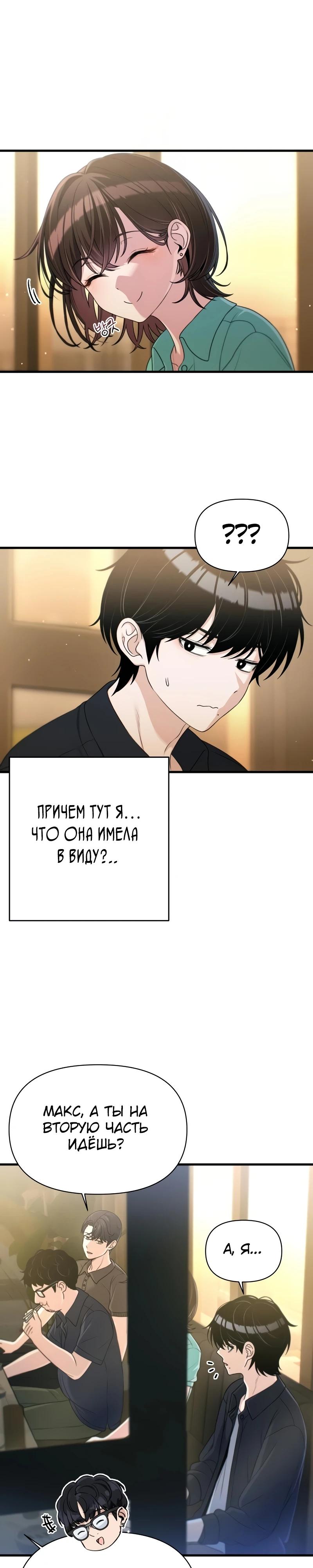 Манга Журнал смены работы - Глава 30 Страница 21
