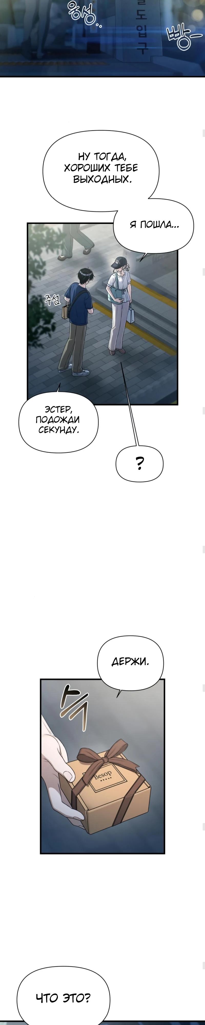 Манга Журнал смены работы - Глава 29 Страница 21