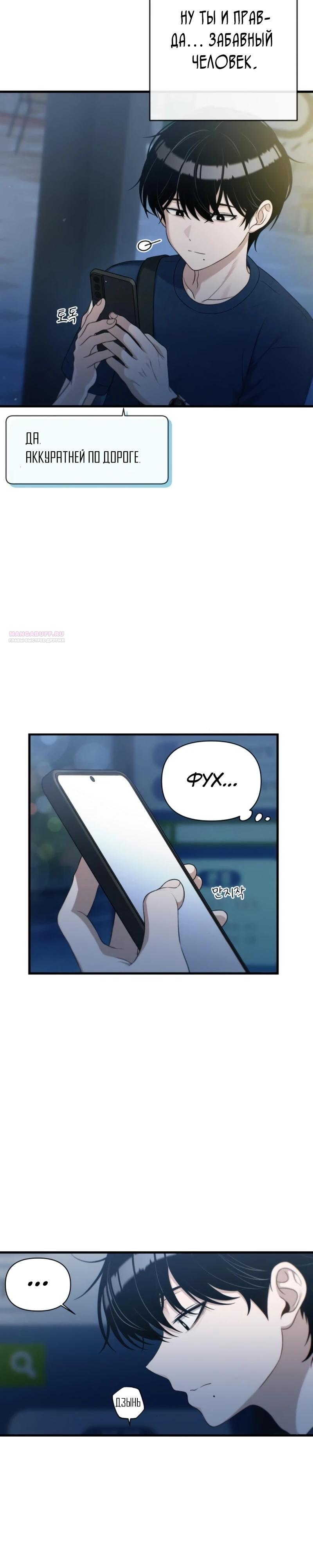 Манга Журнал смены работы - Глава 29 Страница 26