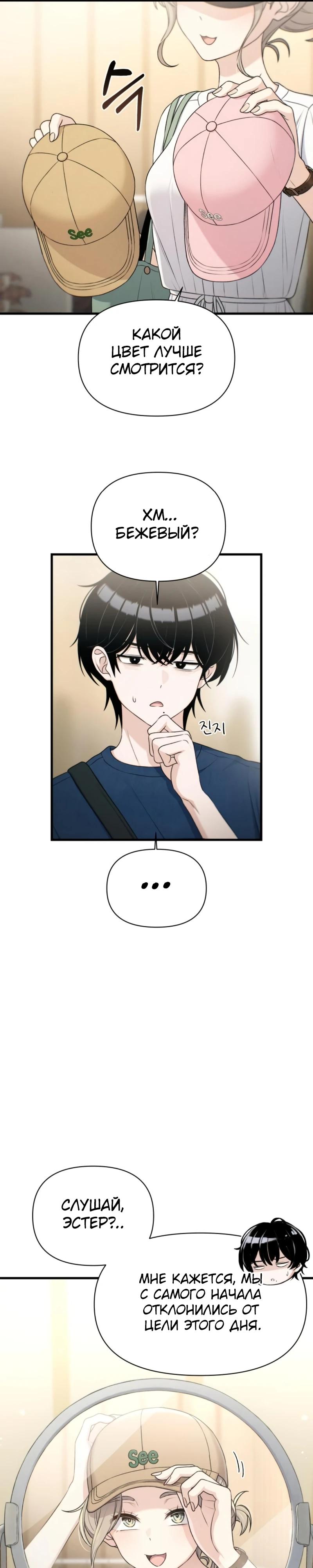 Манга Журнал смены работы - Глава 29 Страница 5