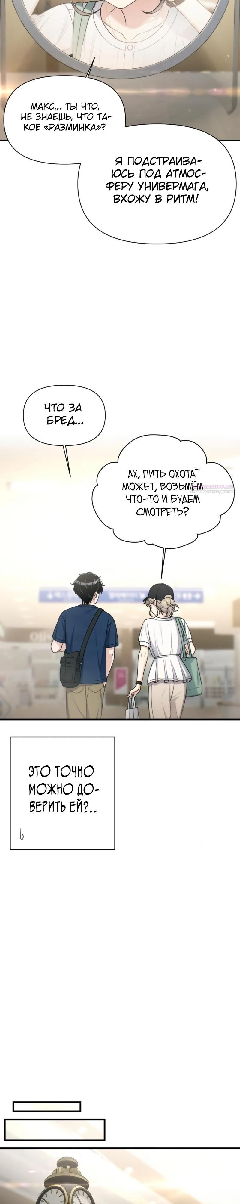 Манга Журнал смены работы - Глава 29 Страница 6