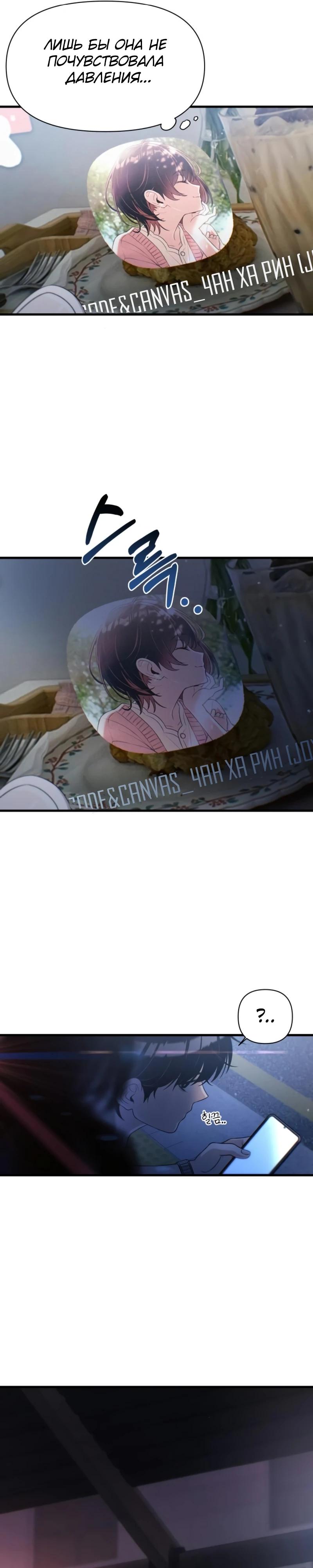 Манга Журнал смены работы - Глава 29 Страница 29