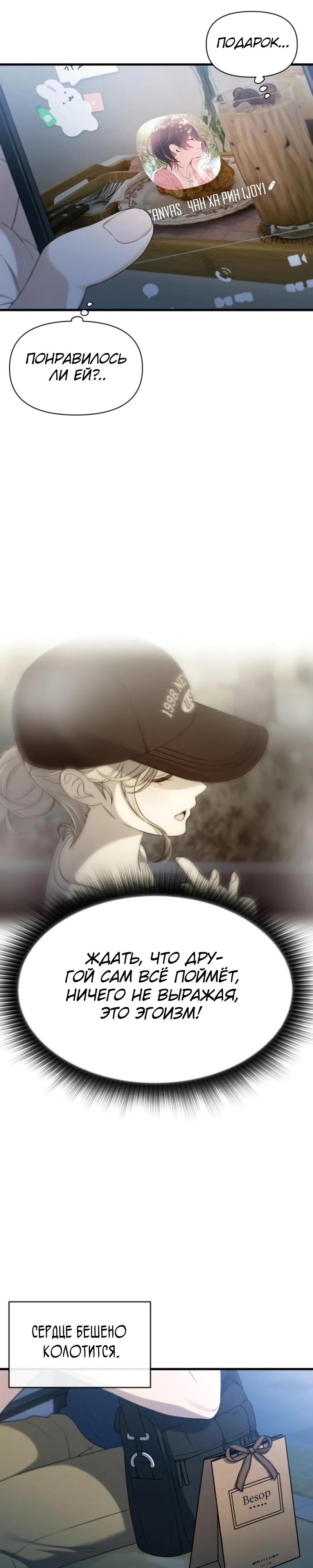 Манга Журнал смены работы - Глава 29 Страница 27