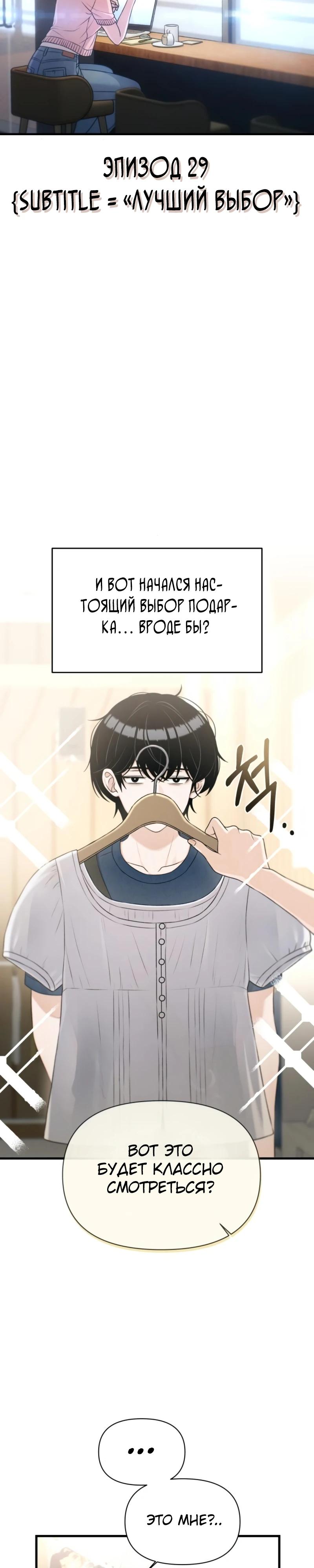 Манга Журнал смены работы - Глава 29 Страница 3