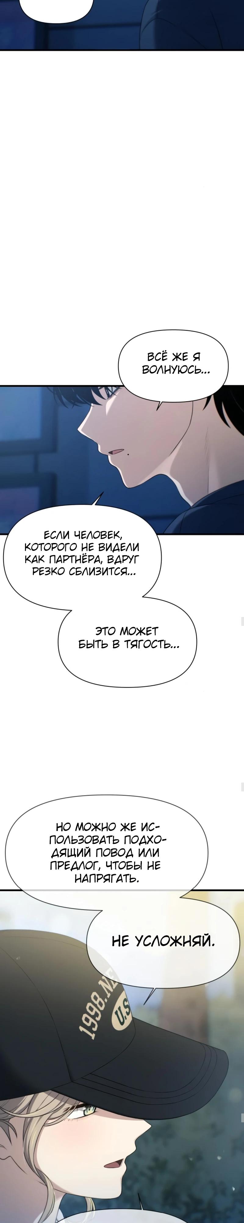 Манга Журнал смены работы - Глава 29 Страница 19