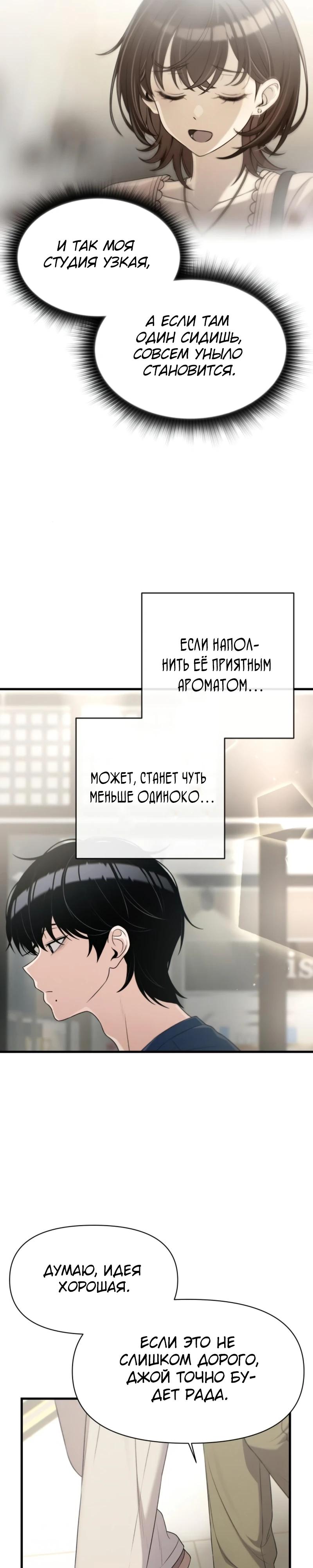 Манга Журнал смены работы - Глава 29 Страница 9