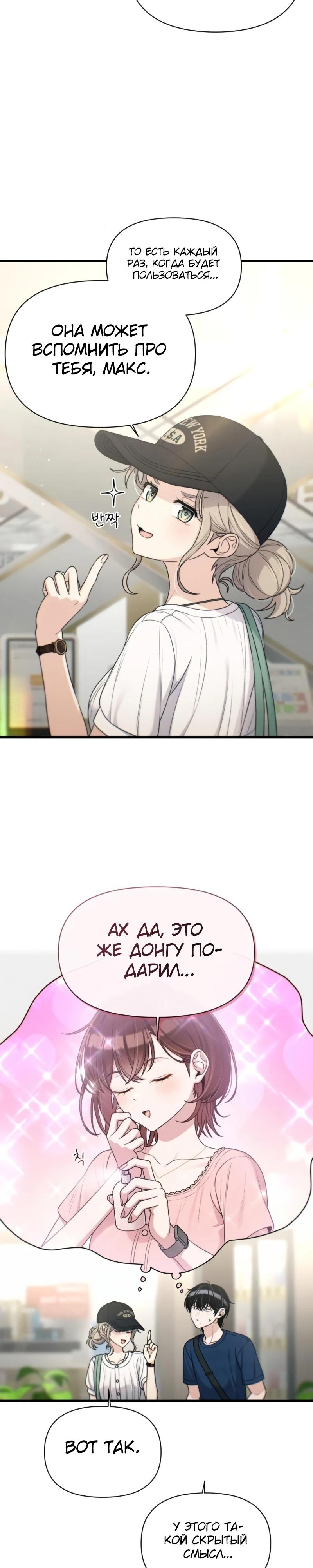 Манга Журнал смены работы - Глава 29 Страница 11