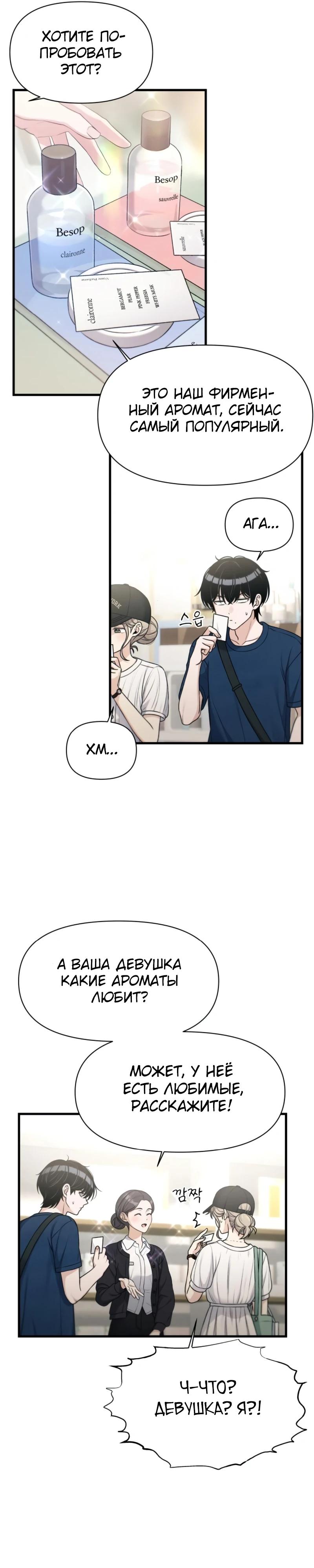 Манга Журнал смены работы - Глава 29 Страница 13