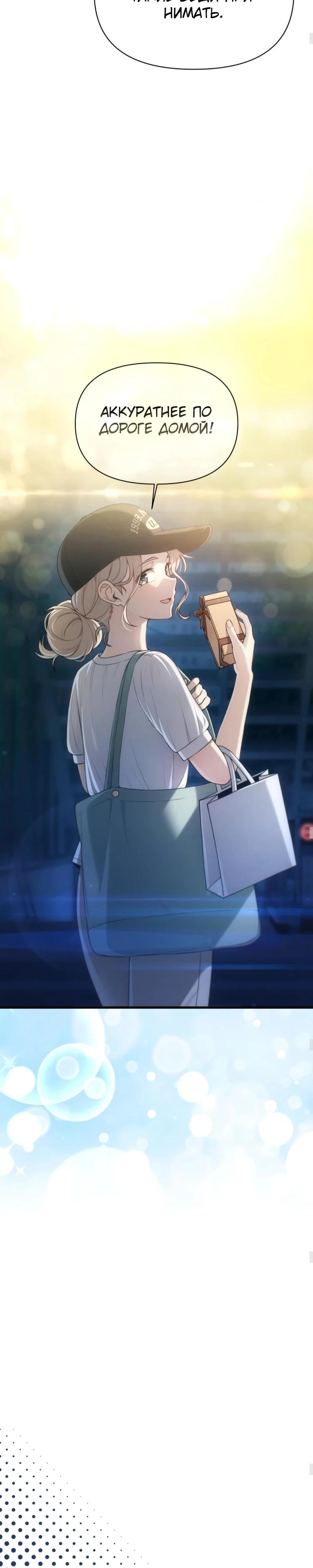 Манга Журнал смены работы - Глава 29 Страница 23