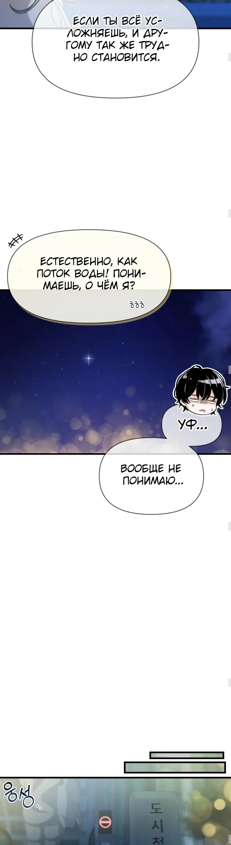 Манга Журнал смены работы - Глава 29 Страница 20