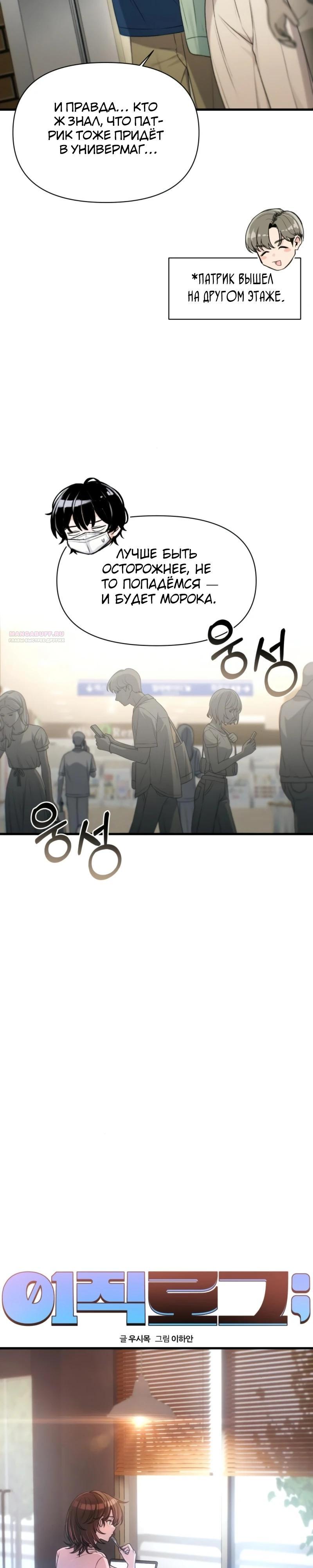 Манга Журнал смены работы - Глава 29 Страница 2