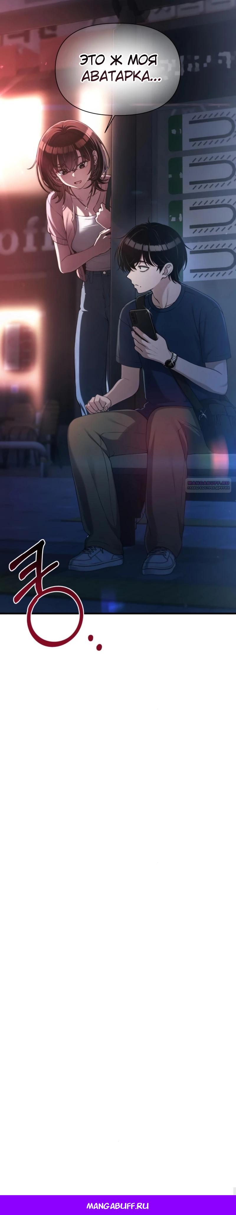 Манга Журнал смены работы - Глава 29 Страница 30