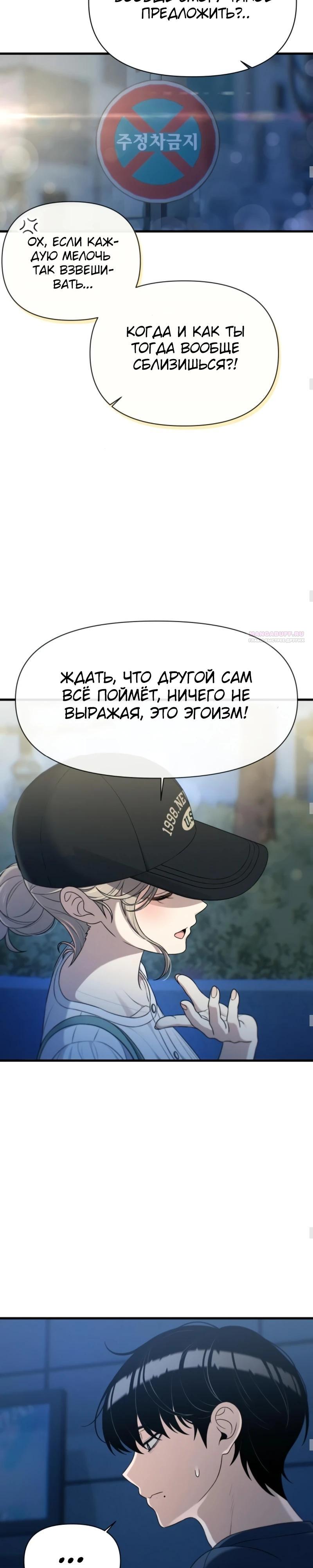 Манга Журнал смены работы - Глава 29 Страница 18