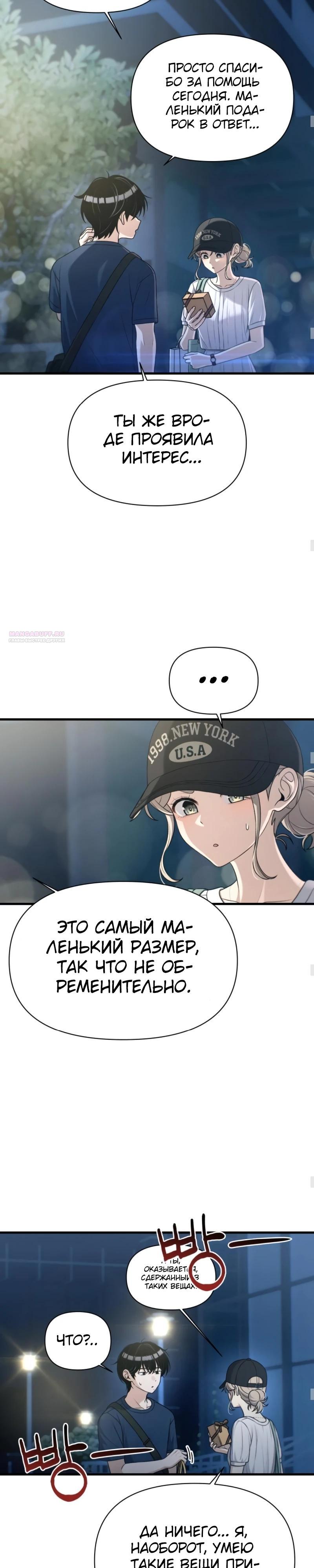 Манга Журнал смены работы - Глава 29 Страница 22