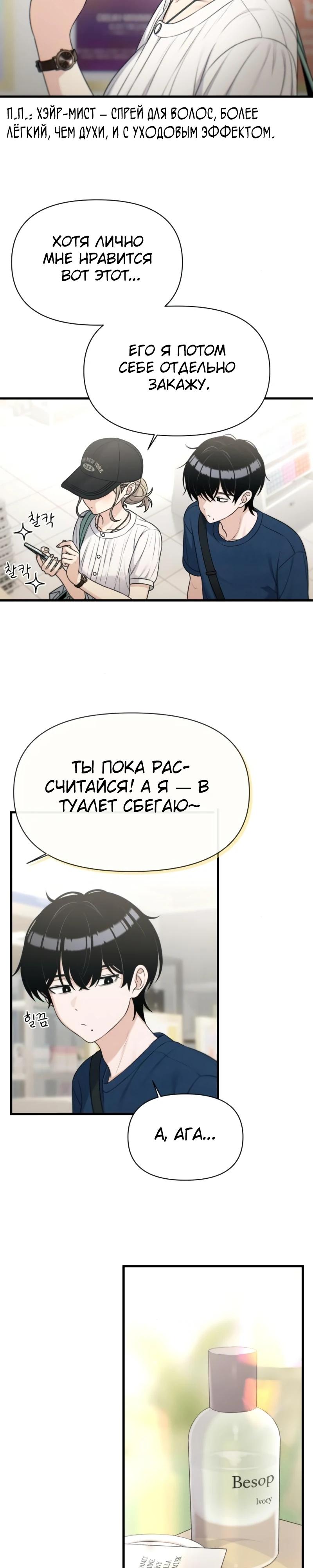 Манга Журнал смены работы - Глава 29 Страница 15