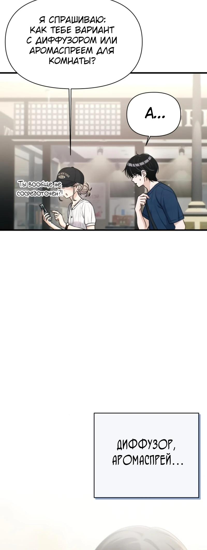 Манга Журнал смены работы - Глава 29 Страница 8