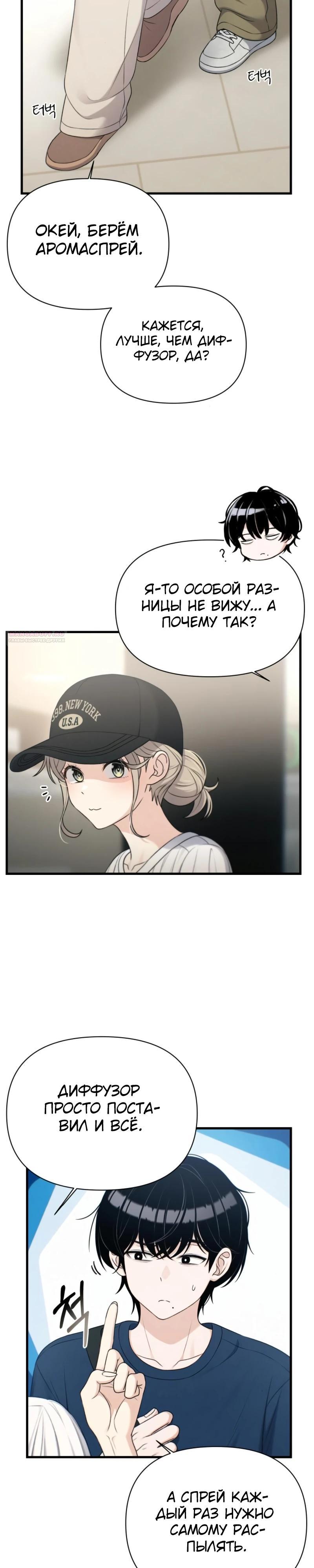 Манга Журнал смены работы - Глава 29 Страница 10