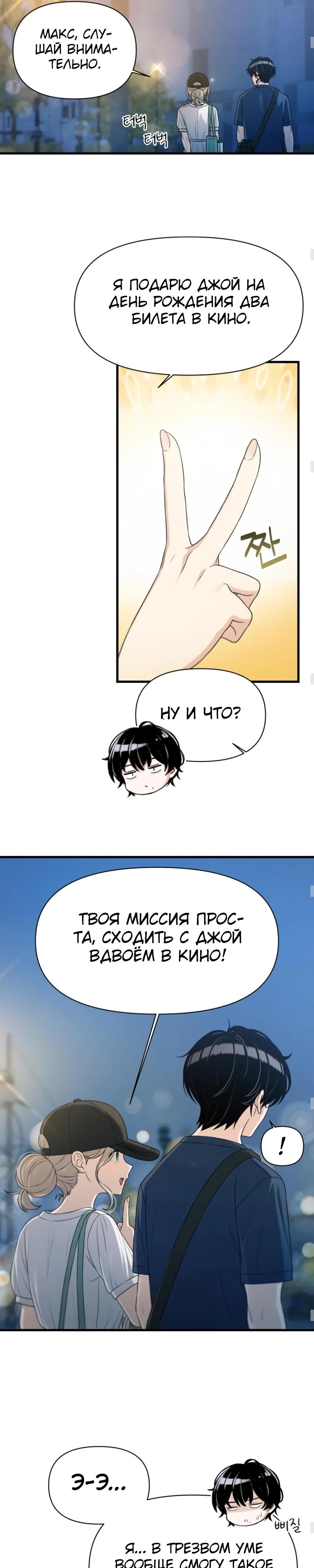 Манга Журнал смены работы - Глава 29 Страница 17