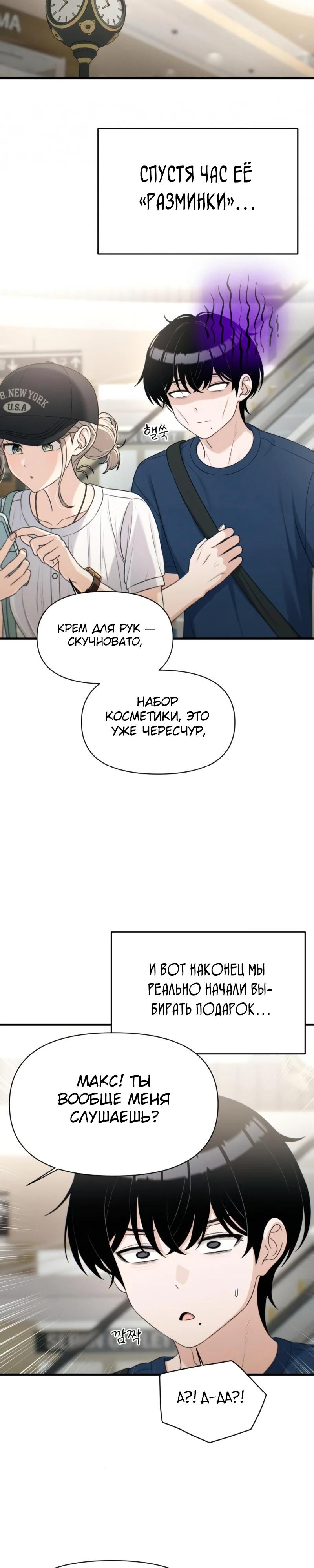 Манга Журнал смены работы - Глава 29 Страница 7