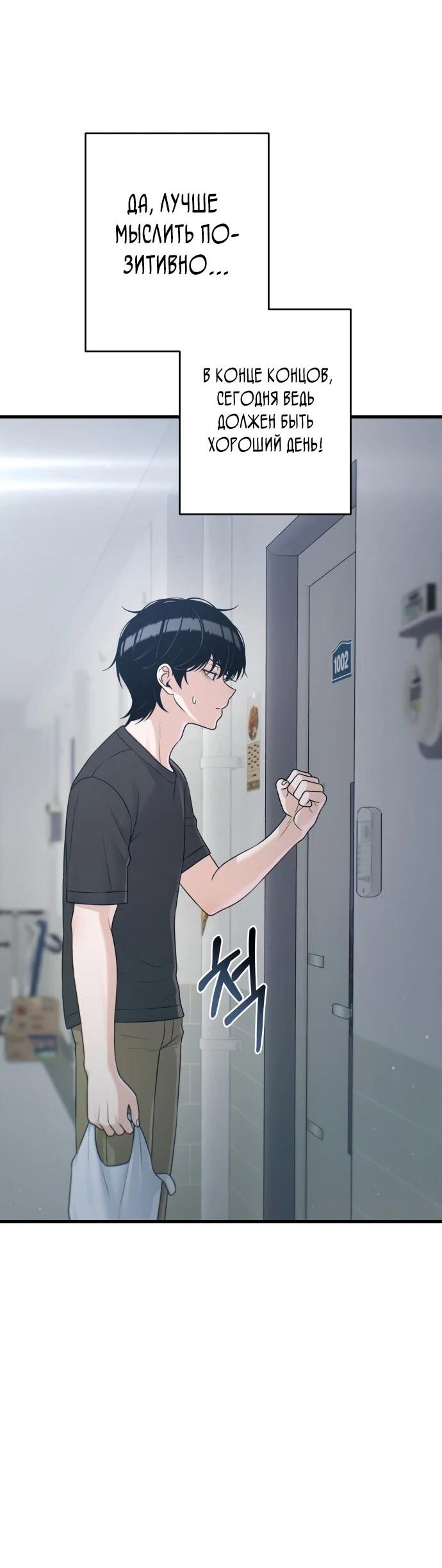 Манга Журнал смены работы - Глава 34 Страница 37