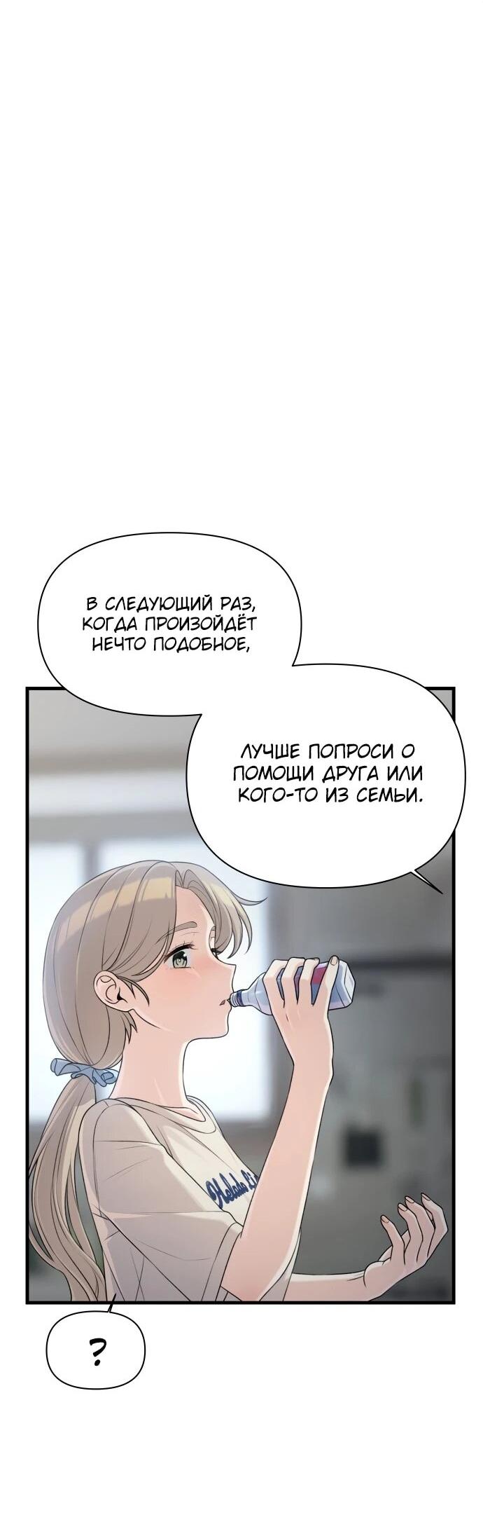 Манга Журнал смены работы - Глава 34 Страница 46