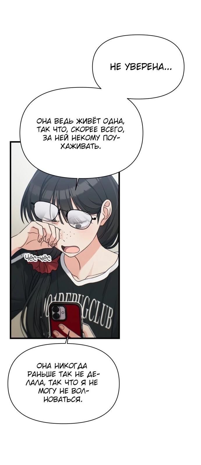 Манга Журнал смены работы - Глава 34 Страница 8