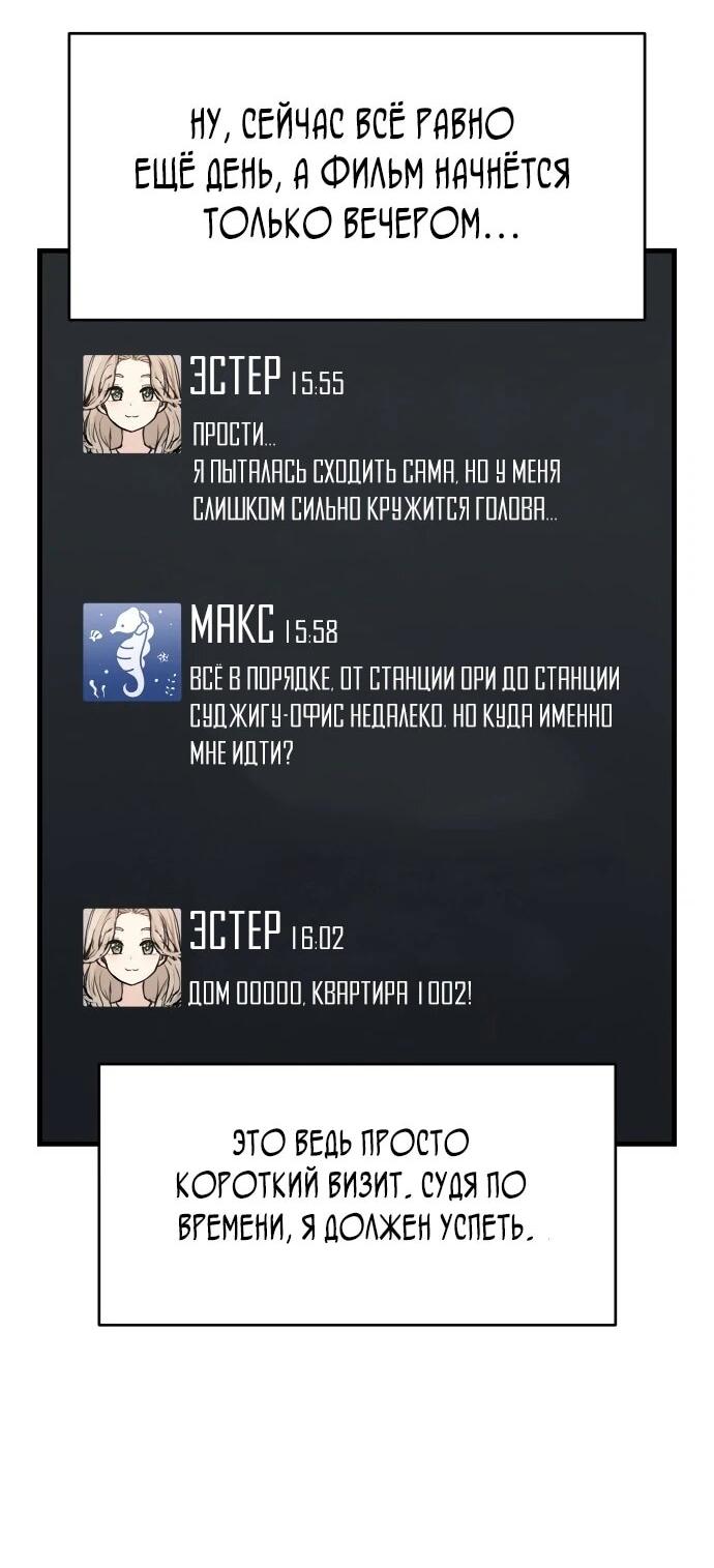 Манга Журнал смены работы - Глава 34 Страница 33