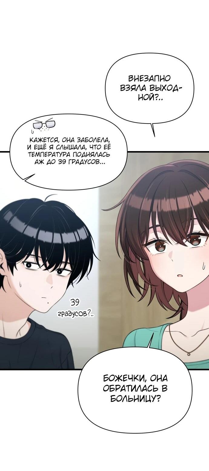 Манга Журнал смены работы - Глава 34 Страница 7