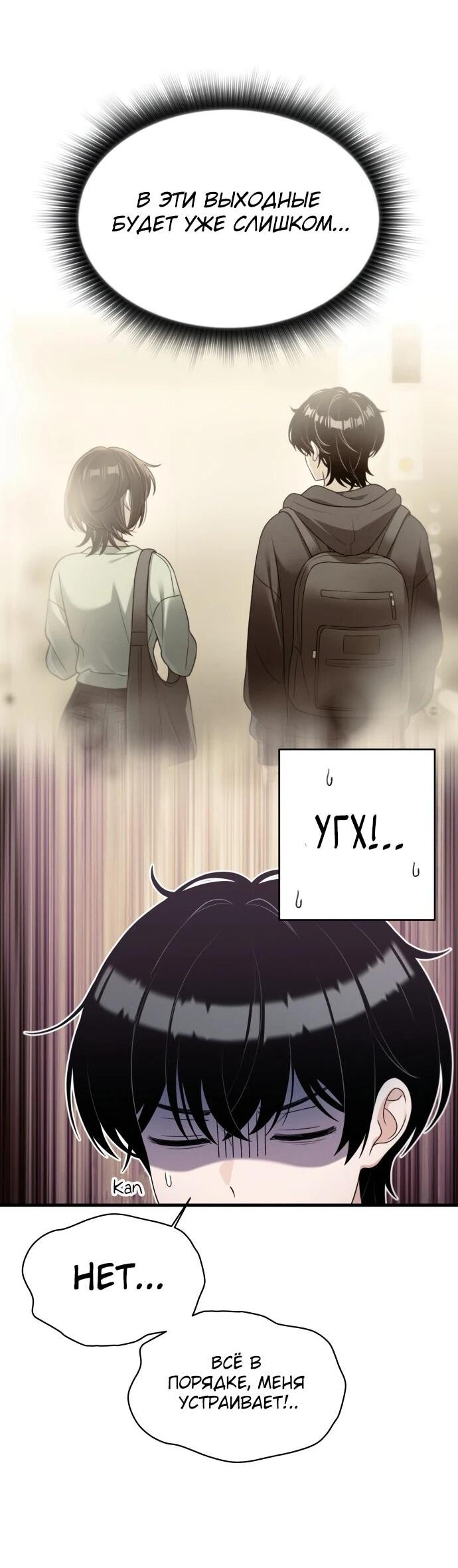 Манга Журнал смены работы - Глава 34 Страница 4