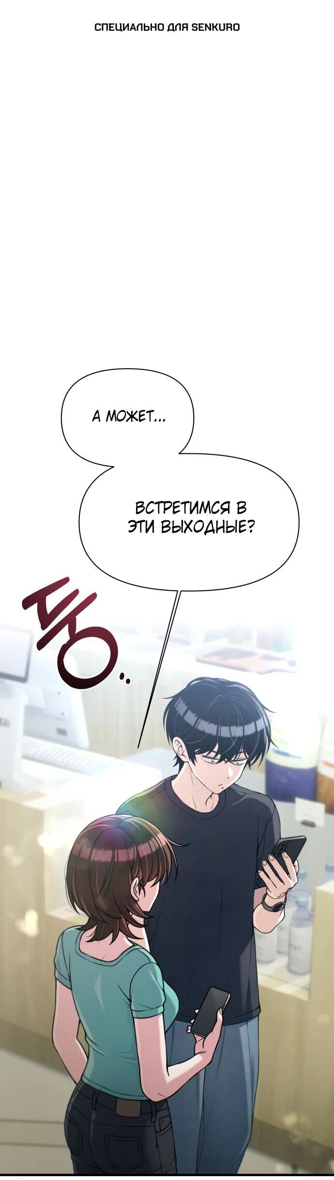 Манга Журнал смены работы - Глава 34 Страница 1