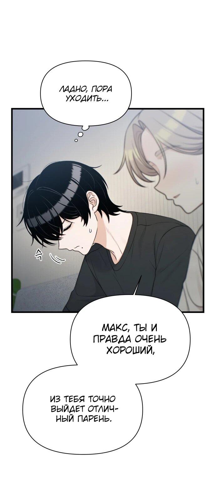 Манга Журнал смены работы - Глава 34 Страница 53