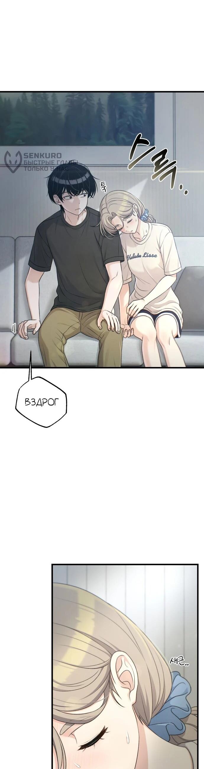 Манга Журнал смены работы - Глава 34 Страница 55