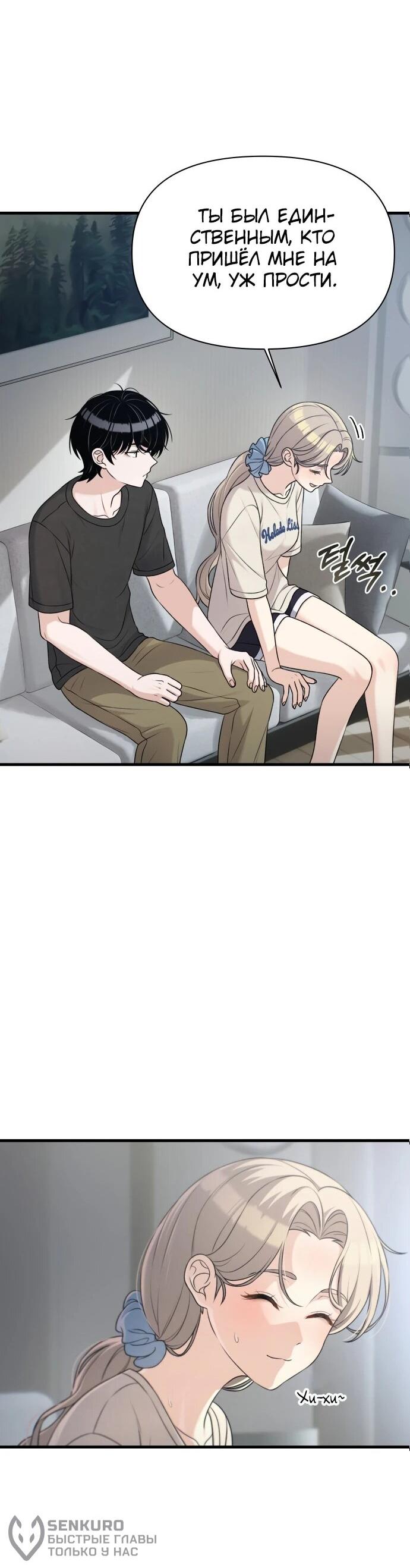 Манга Журнал смены работы - Глава 34 Страница 49