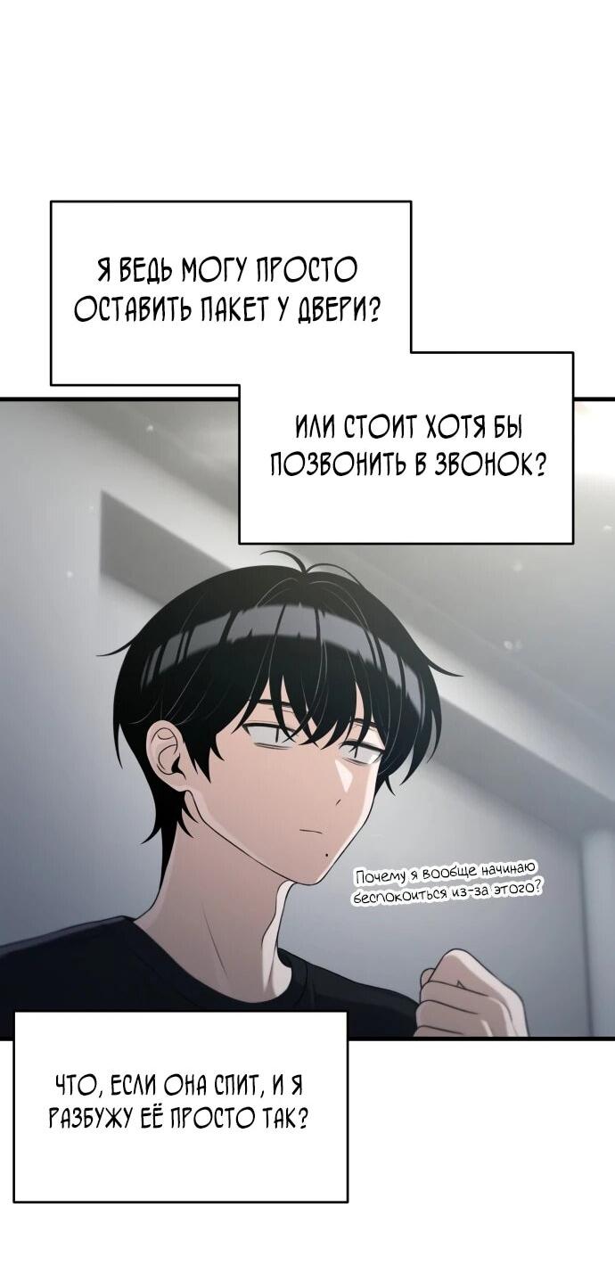 Манга Журнал смены работы - Глава 34 Страница 40