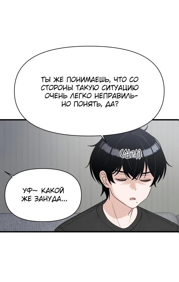 Манга Журнал смены работы - Глава 34 Страница 47